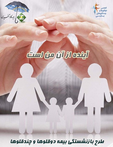بیمه نامه امید بازنشستگی 